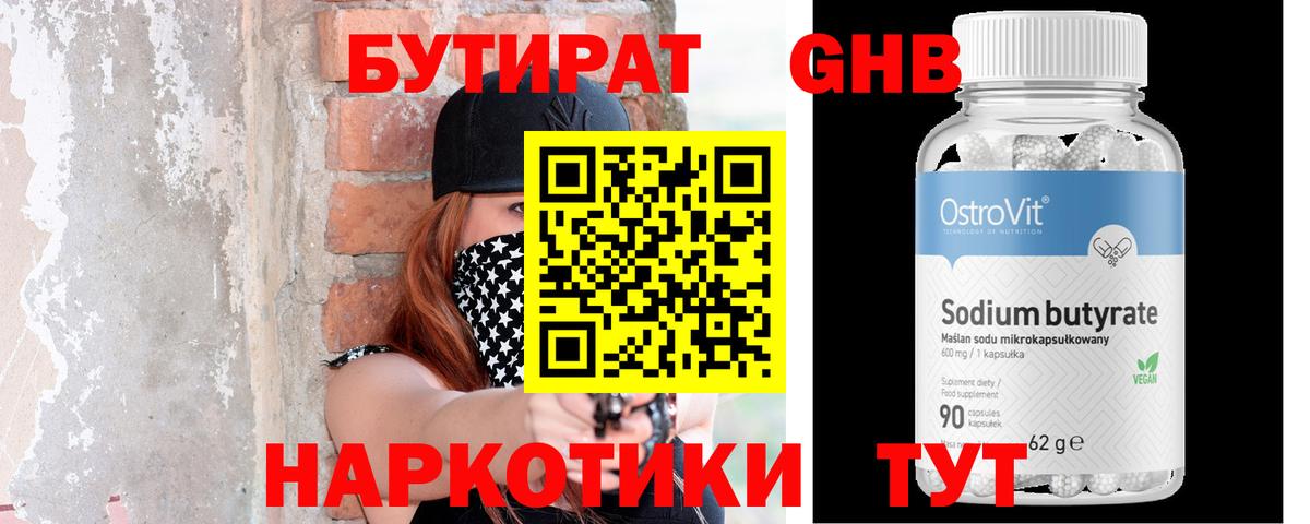 Бутират бутандиол  Бутират  Уварово  Вход с VPN 