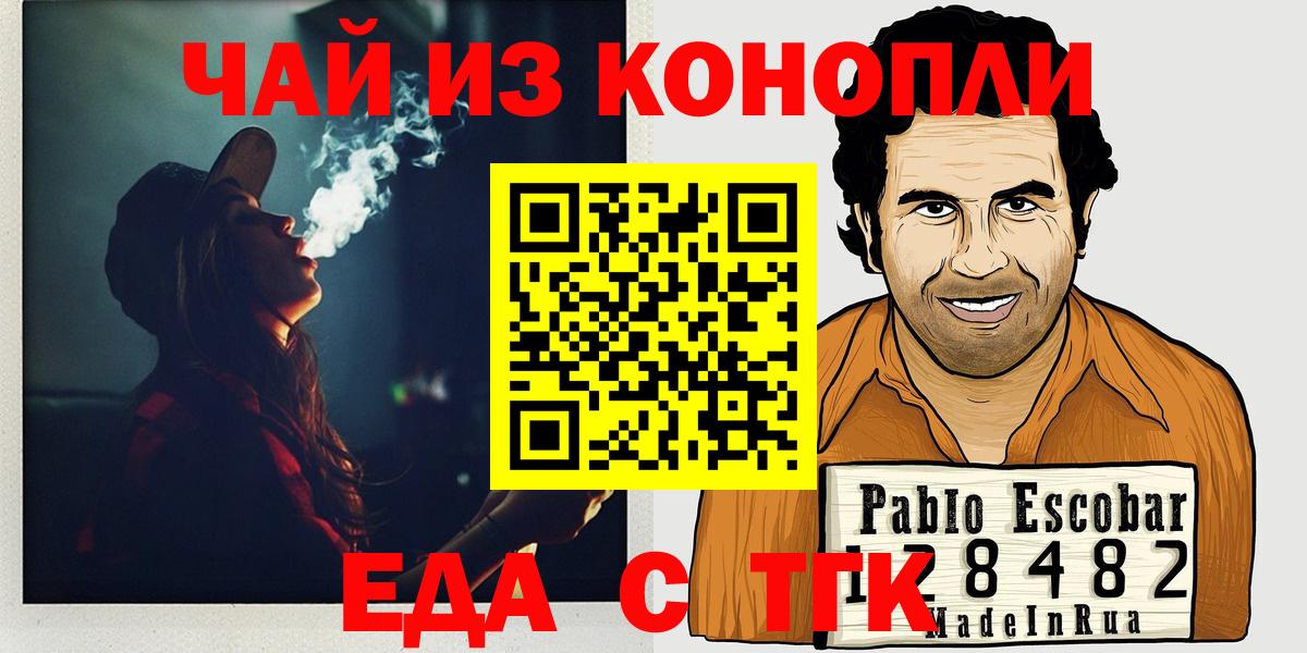 Уварово  Еда ТГК марихуана  Вход с VPN 