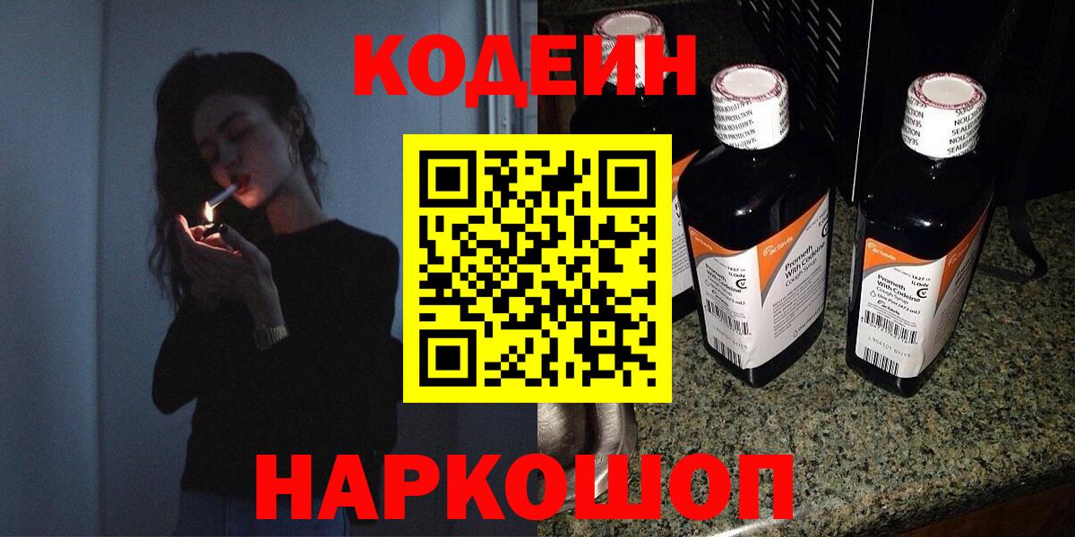 Уварово  Кодеин Purple Drank  Вход с VPN 