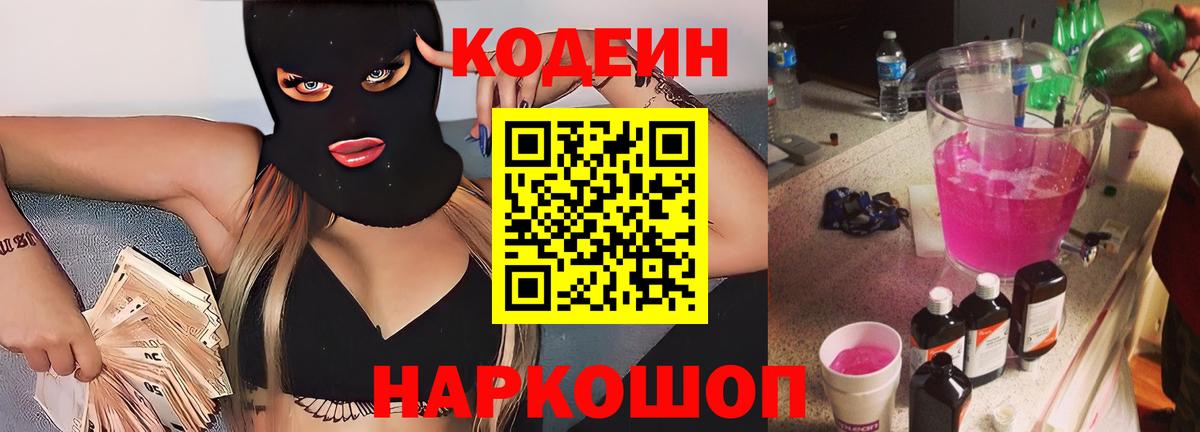 Кодеиновый сироп Lean напиток Lean (лин) Уварово