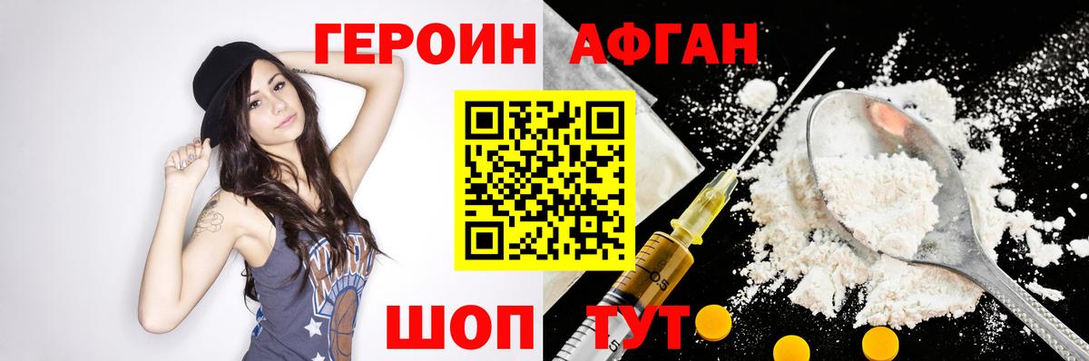 Героин  Вход с VPN  Уварово  Героин белый 