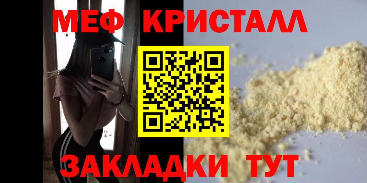 Меф мяу мяу мука Уварово