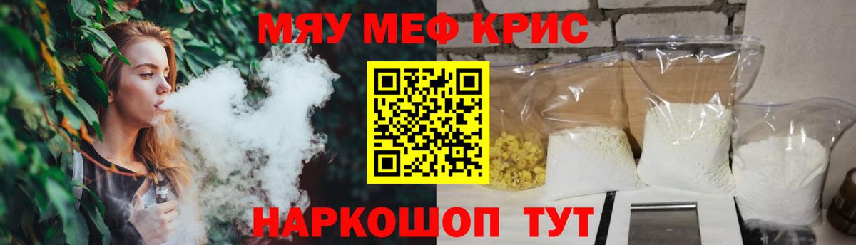 Уварово  МЯУ-МЯУ мяу мяу  Мефедрон  Вход с VPN 