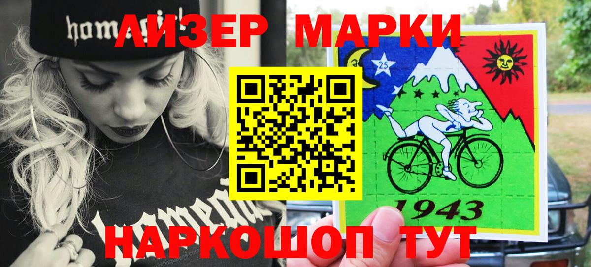 Наркотические марки 1500мкг Уварово
