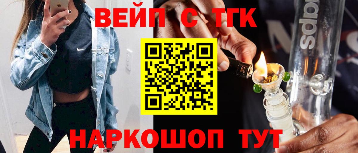 наркошоп  ТГК вейп  Вход с VPN  Уварово 